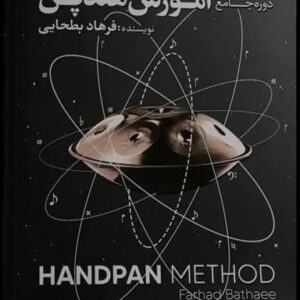 کتاب دوره جامع آموزش هندپن نوشته فرهاد بطحایی